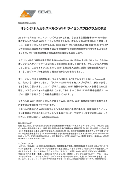 オレンジ SAがシズベルの Wi-Fi ライセンスプログラム