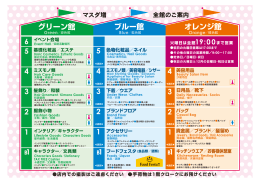 グリーン館 ブルー館 オレンジ館 6 5 4 3 2 1 5 4 3 2 1 4 3 2 1