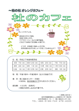 ～柏の杜 オレンジカフェ～