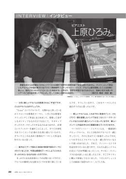 インタビュー ピアニスト 上原ひろみさん（LIBRA2011年5月号）