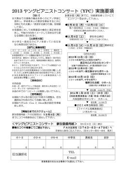 2013 ヤングピアニストコンサート ヤングピアニストコンサート