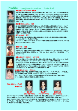 Profile (Awaji music produce. Artist list)