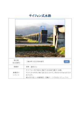 サイフォン式水路（PDF：461KB）