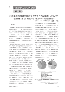 小規模水路補修工事のライフサイクルコスト