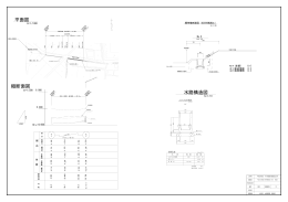 縦断面図 水路構造図 平面図
