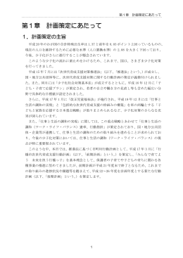 第1章 計画策定にあたって