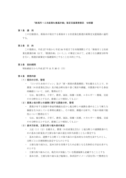 策定支援業務委託 仕様書（PDF：117KB）