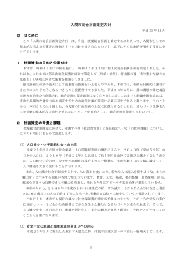 入間市総合計画策定方針（Adobe PDFファイル 553.1KB）