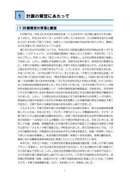 計画の策定にあたって（PDF：711.4KB）