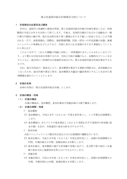 第2次富岡市総合計画策定方針(PDF文書)