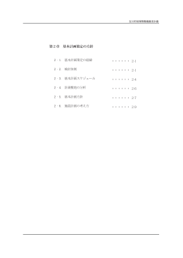 第2章 基本計画策定の方針