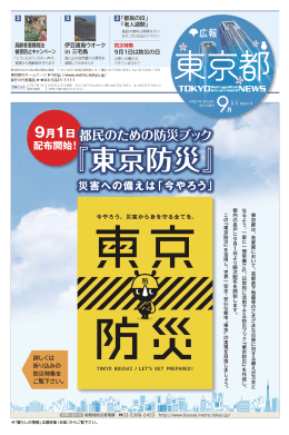 PDF版 - WEB広報東京都
