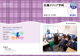 広報メディア学科