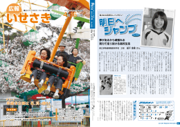 広報いせさき4月16日号全体版(PDF文書)
