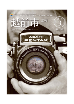 広報 - 越前市