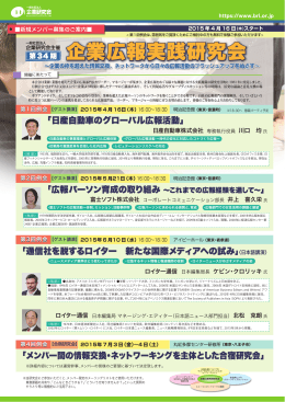 企業広報実践研究会
