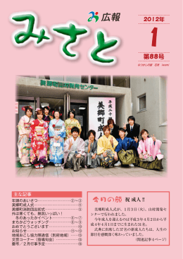 広報 - 美郷町
