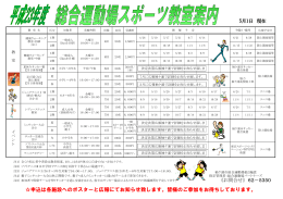 申込は各施設へのポスターと広報にてお知らせ致します。皆様のご参加を