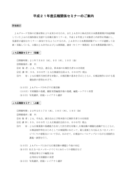 平成21年度広報関係セミナーのご案内