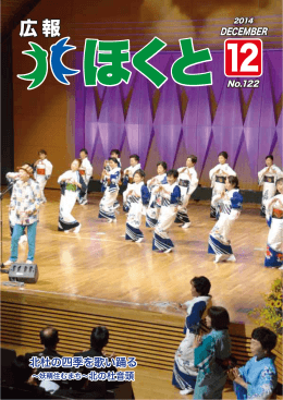 広報ほくと2014年12月号