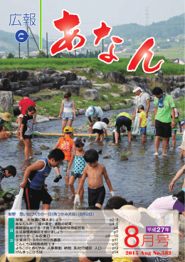 広報 - 阿南町