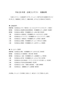 平成 26 年度 広報コンテスト 受賞結果