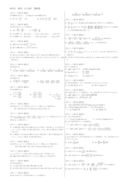 数学Ⅱ 第 章 式と証明 【練習】