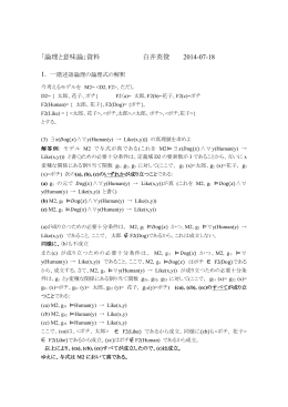 一階述語論理の意味論解説