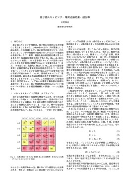 原子価スキッピング・電荷近藤効果・超伝導
