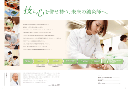 学校長 近藤 正太郎 - 都築学園 お茶の水はりきゅう専門学校