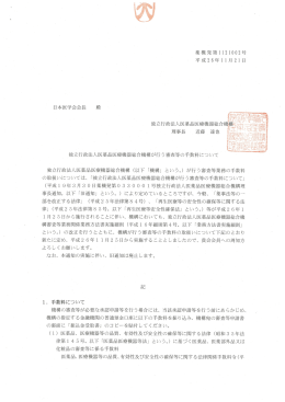 独立行政法人医薬品医療機器総合 *麦麦 理事長 近藤 達也