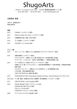 近藤亜樹 略歴 pdf