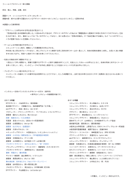 フィールドプラクティス1第2課題 担当：檀上、神庭、近藤、深水 課題