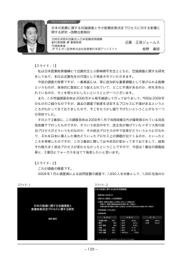 日本の医療に関する世論調査とその医療政策決定プロセスに対する影響に関す
