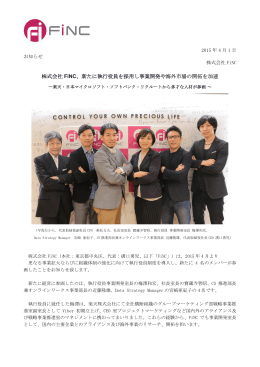 新たに執行役員を採用し事業開発や海外市場の開拓を加速