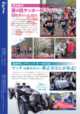 第4回ヤッホー桜マラソン マッチ（近藤真彦さん）堺正章