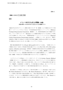 イリノイ州でCO2圧入が開始（米国）