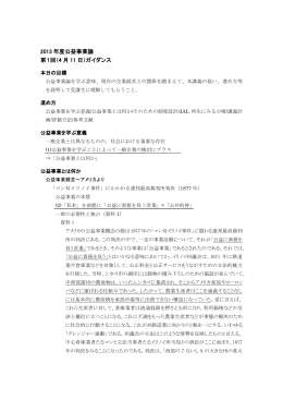 2013 年度公益事業論 第1回（4 月 11 日）ガイダンス
