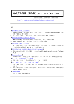 食品安全情報（微生物）No.23 / 2014（2014.11.12）