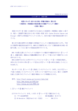 第2 回 - 石油エネルギー技術センター