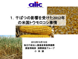 1 - alic｜独立行政法人 農畜産業振興機構