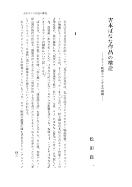 吉本ばなな作品の構造