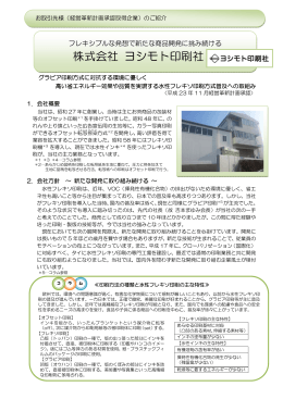 株式会社 ヨシモト印刷社