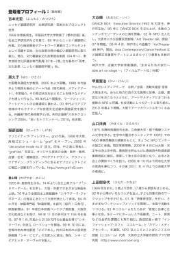 登壇者プロフィール：（敬称略）