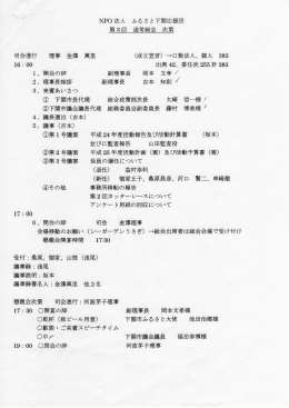 4、議長選出（吉本） 5、議事（吉本） ①第1号諌案 受付：桑原、領家、山根