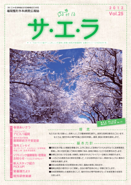 Vol.25 - 福岡整形外科病院