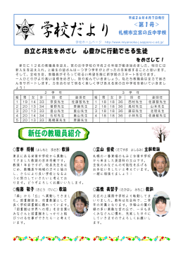 平成26年度学校だより第1号