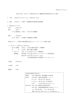 こちらのファイル - 日本キャリア教育学会