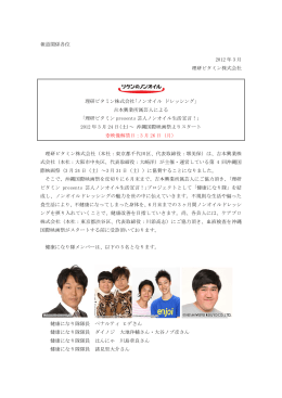 ｢理研ビタミンpresents芸人ノンオイル生活宣言！｣ 2012年3月24日