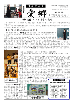 希望という漢字の意味 - 阿波連小学校ホームページ